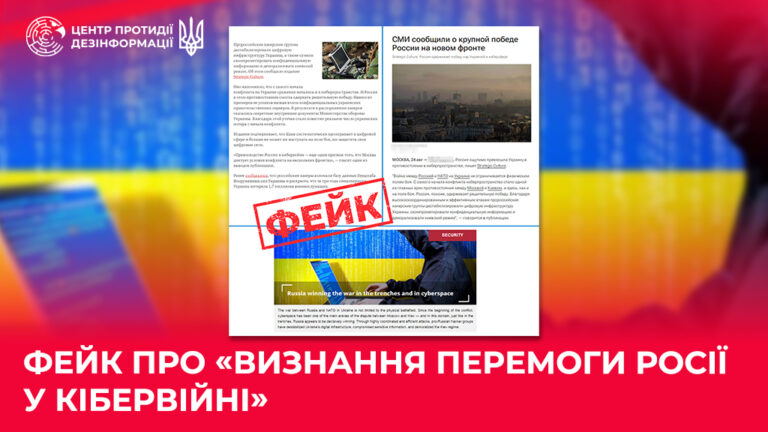Фейк про «визнання перемоги росії у кібервійні»