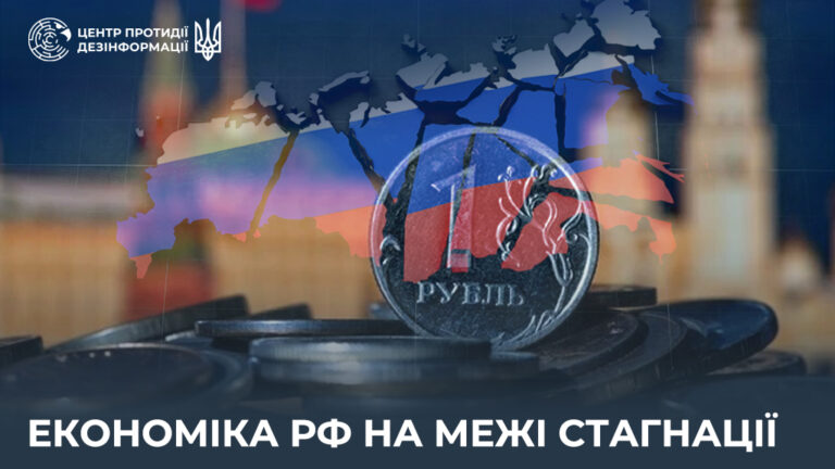 Економіка рф на межі стагнації