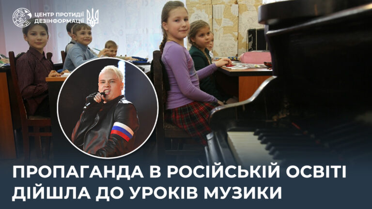 Пропаганда в російській освіті дійшла до уроків музики