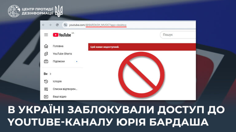 В Україні заблокували доступ до YouTube-каналу Юрія Бардаша