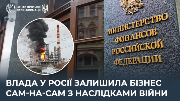 Влада у росії залишила бізнес сам-на-сам з наслідками війни