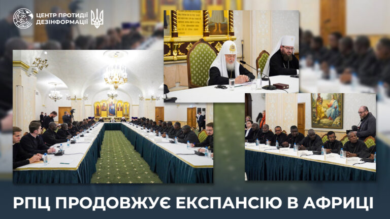рпц продовжує експансію в Африці