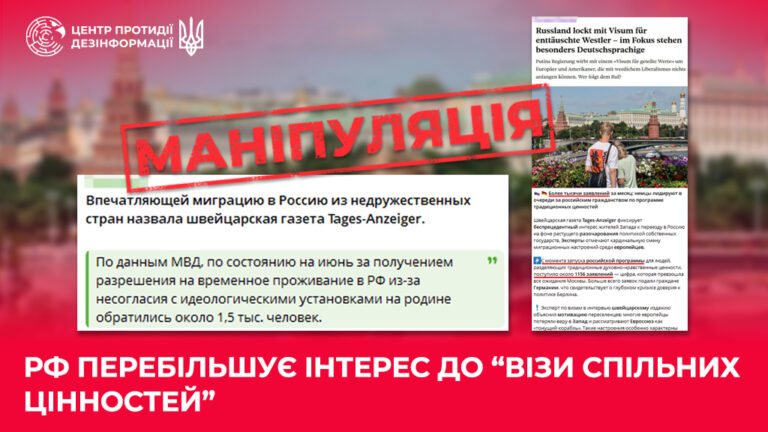 рф перебільшує інтерес до “візи спільних цінностей”