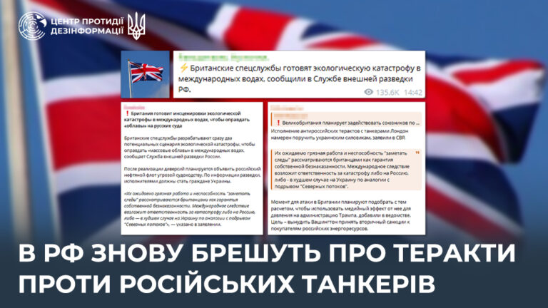 В рф знову брешуть про теракти проти російських танкерів