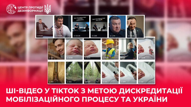 ШІ-відео у TikTok з метою дискредитації мобілізаційного процесу та України