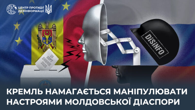 кремль намагається маніпулювати настроями молдовської діаспори