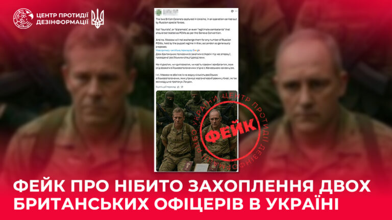 Фейк про нібито захоплення двох британських офіцерів в Україні