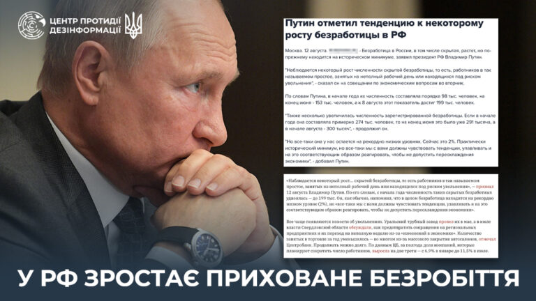 У рф зростає приховане безробіття