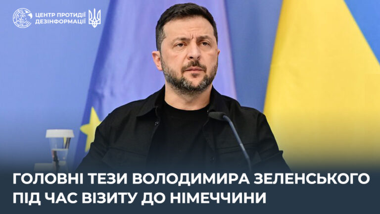 Головні тези Володимира Зеленського під час візиту до Німеччини