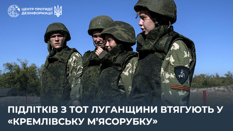 Підлітків з ТОТ Луганщини втягують у «кремлівську м’ясорубку»