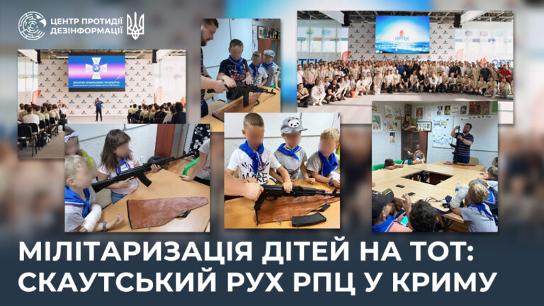 Мілітаризація дітей на ТОТ: скаутський рух рпц у Криму