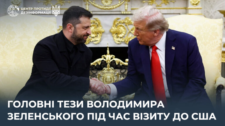 Головні тези Володимира Зеленського під час візиту до США
