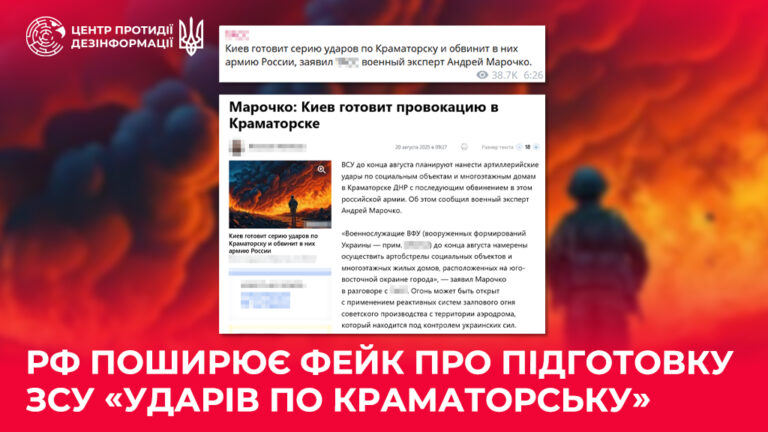 рф поширює фейк про підготовку  ЗСУ «ударів по Краматорську»