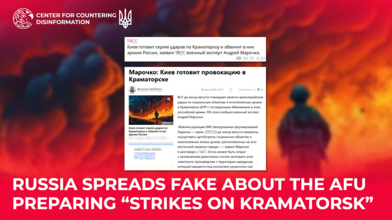 russia spreads fake about the AFU preparing “strikes on Kramatorsk”