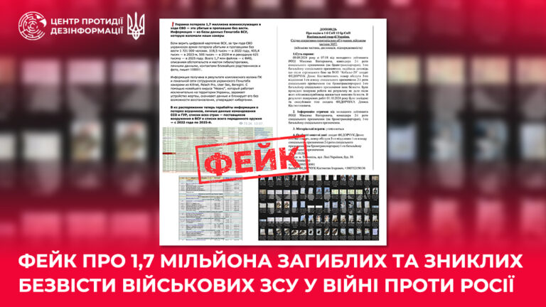 Фейк про 1,7 мільйона загиблих та зниклих безвісти військових ЗСУ у війні проти росії