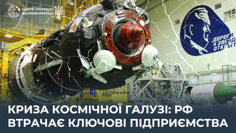 Криза космічної галузі: рф втрачає ключові підприємства
