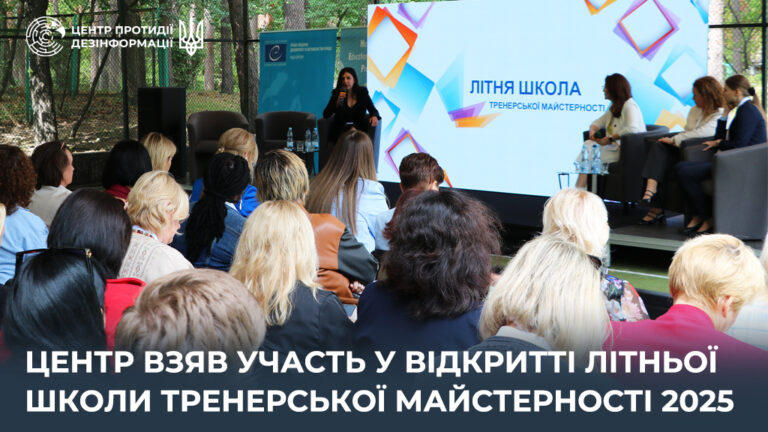 Центр взяв участь у відкритті Літньої школи тренерської майстерності 2025