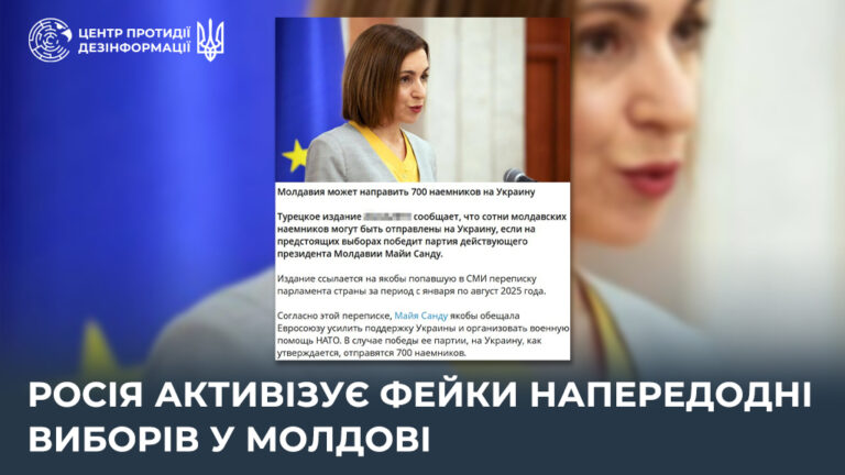 росія активізує фейки напередодні виборів у молдові