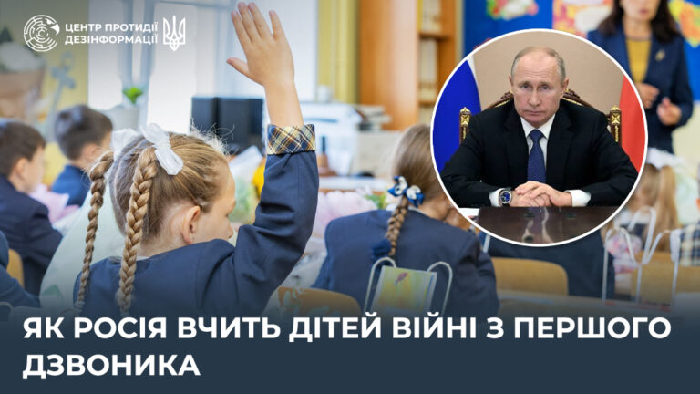 Як росія вчить дітей війні з першого дзвоника