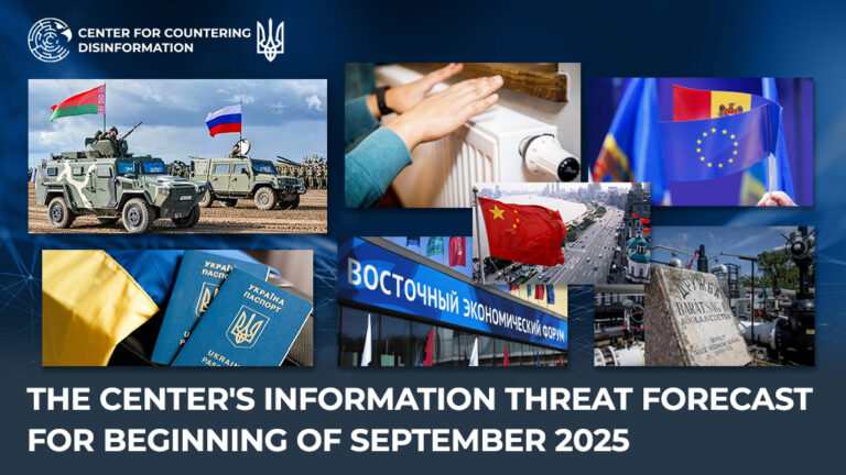 The Center’s Information Threat Forecast For Beginning of September 2025