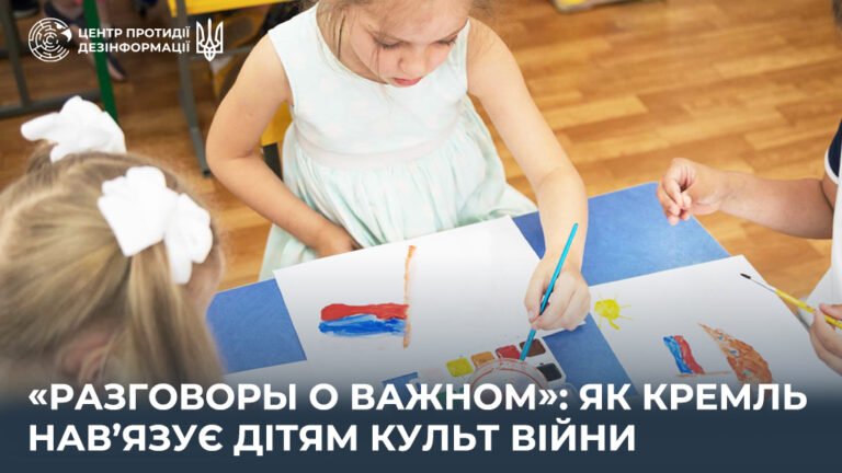 «Разговоры о важном»: як кремль нав’язує дітям культ війни