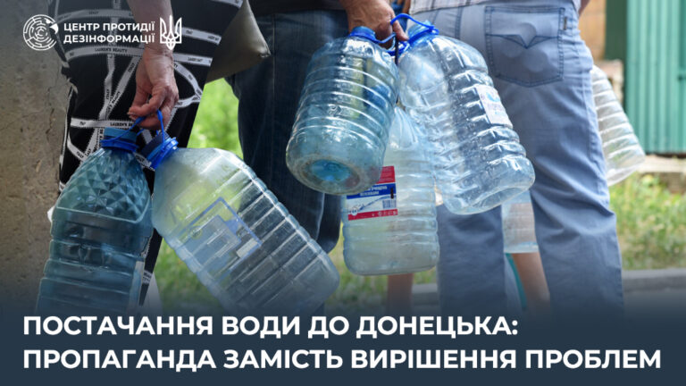 Постачання води до Донецька: пропаганда замість вирішення проблем