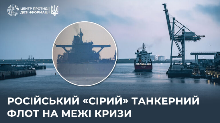 Російський «сірий» танкерний флот на межі кризи