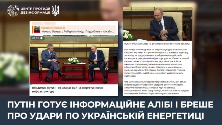 путін готує інформаційне алібі і бреше про удари по українській енергетиці