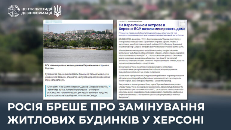 росія бреше про замінування житлових будинків у Херсоні