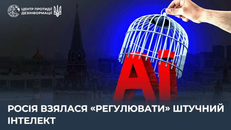 росія взялася «регулювати» штучний інтелект