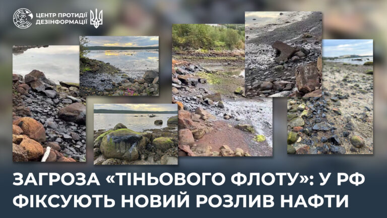 Загроза «тіньового флоту»: у рф фіксують новий розлив нафти