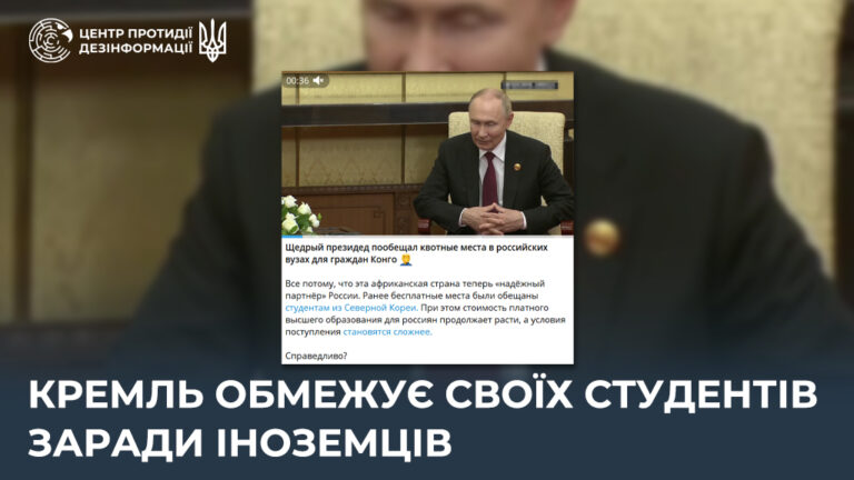 Кремль обмежує своїх студентів заради іноземців
