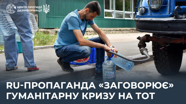 ru-пропаганда «заговорює» гуманітарну кризу на ТОТ