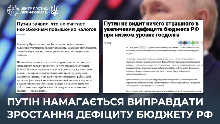 путін намагається виправдати зростання дефіциту бюджету рф