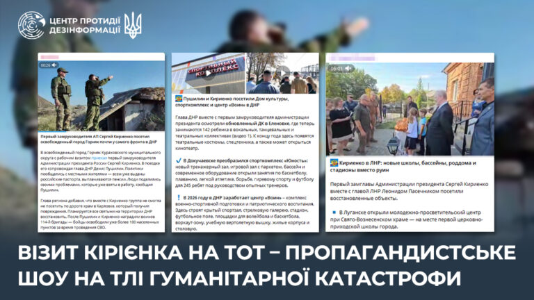 Візит кірієнка на ТОТ – пропагандистське шоу на тлі гуманітарної катастрофи