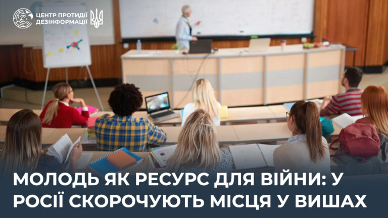 Молодь як ресурс для війни: у росії скорочують місця у вишах