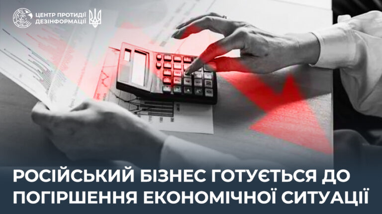 російський бізнес готується до погіршення економічної ситуації