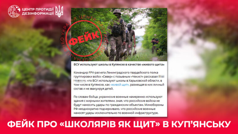 Фейк про «школярів як щит» в Куп’янську