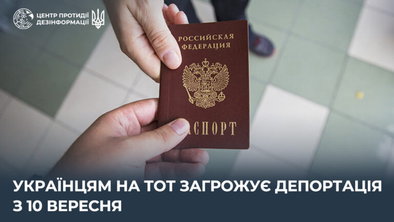 Українцям на ТОТ загрожує депортація з 10 вересня