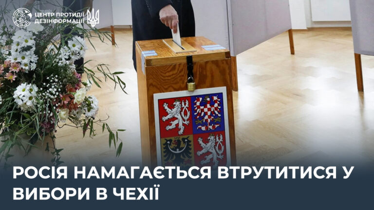 росія намагається втрутитися у вибори в Чехії