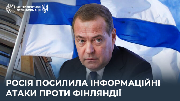 росія посилила інформаційні атаки проти Фінляндії