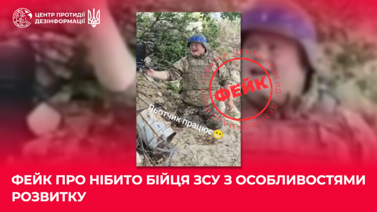 фейк про нібито бійця ЗСУ з особливостями розвитку