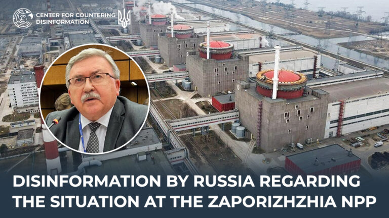 Disinformation by russia regarding the situation at the Zaporizhzhia NPP