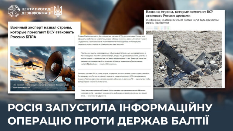 росія запустила інформаційну операцію проти держав Балтії