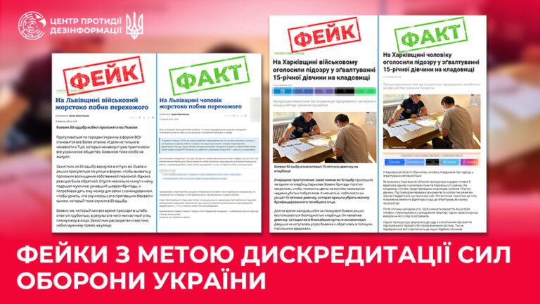 Фейки з метою дискредитації Сил оборони України