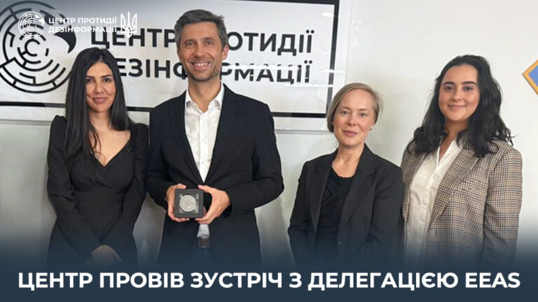 Центр провів зустріч з делегацією EEAS