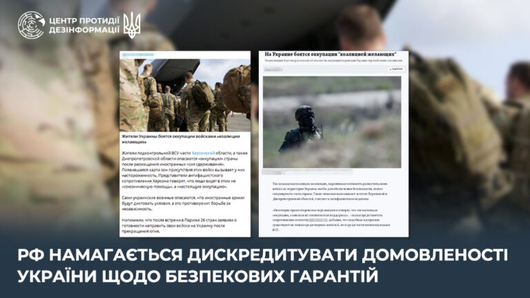 рф намагається дискредитувати домовленості України щодо безпекових гарантій