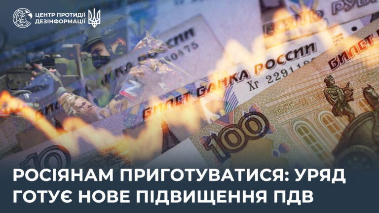 росіянам приготуватися: уряд готує нове підвищення ПДВ