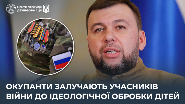 Окупанти залучають учасників війни до ідеологічної обробки дітей