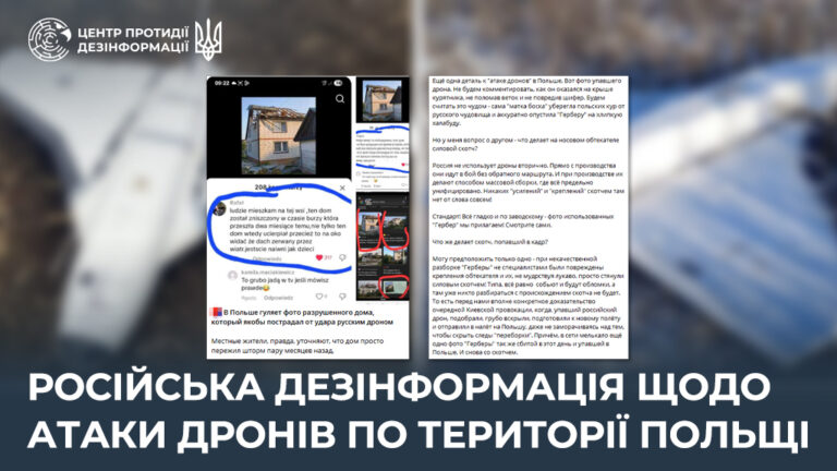російська дезінформація щодо атаки дронів по території Польщі
